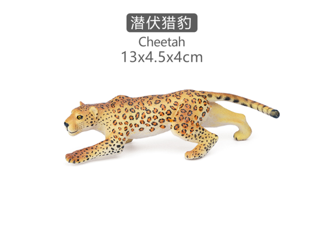 4寸实心彩绘潜伏猎豹