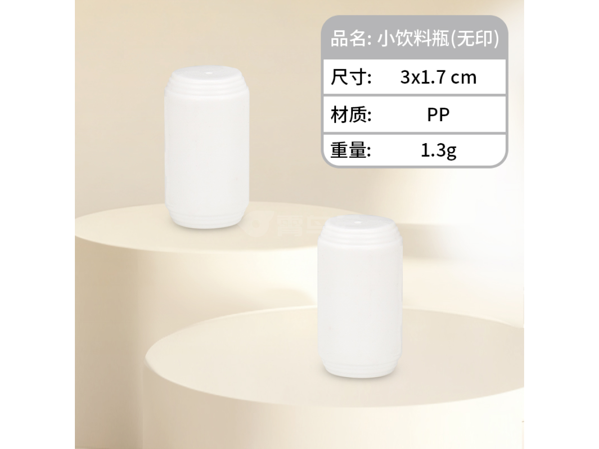 小饮料瓶（无印）