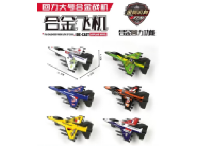 6款铁壳回力仿真战机