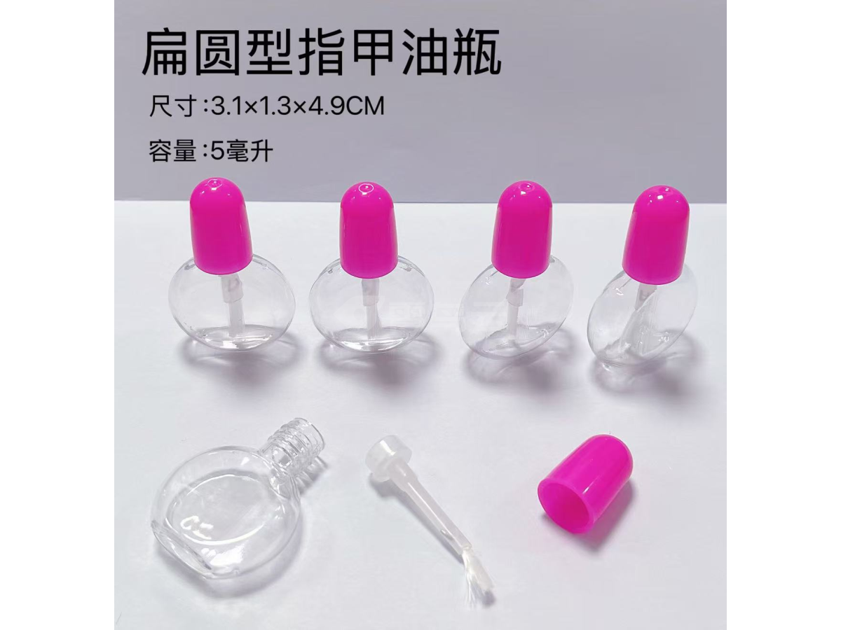 1扁圆型指甲油瓶
