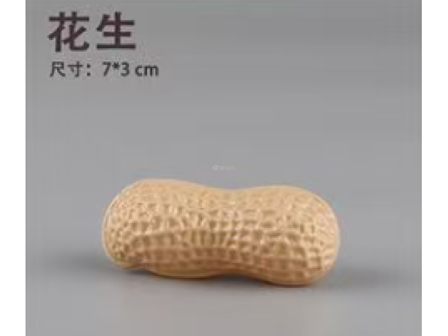 花生
