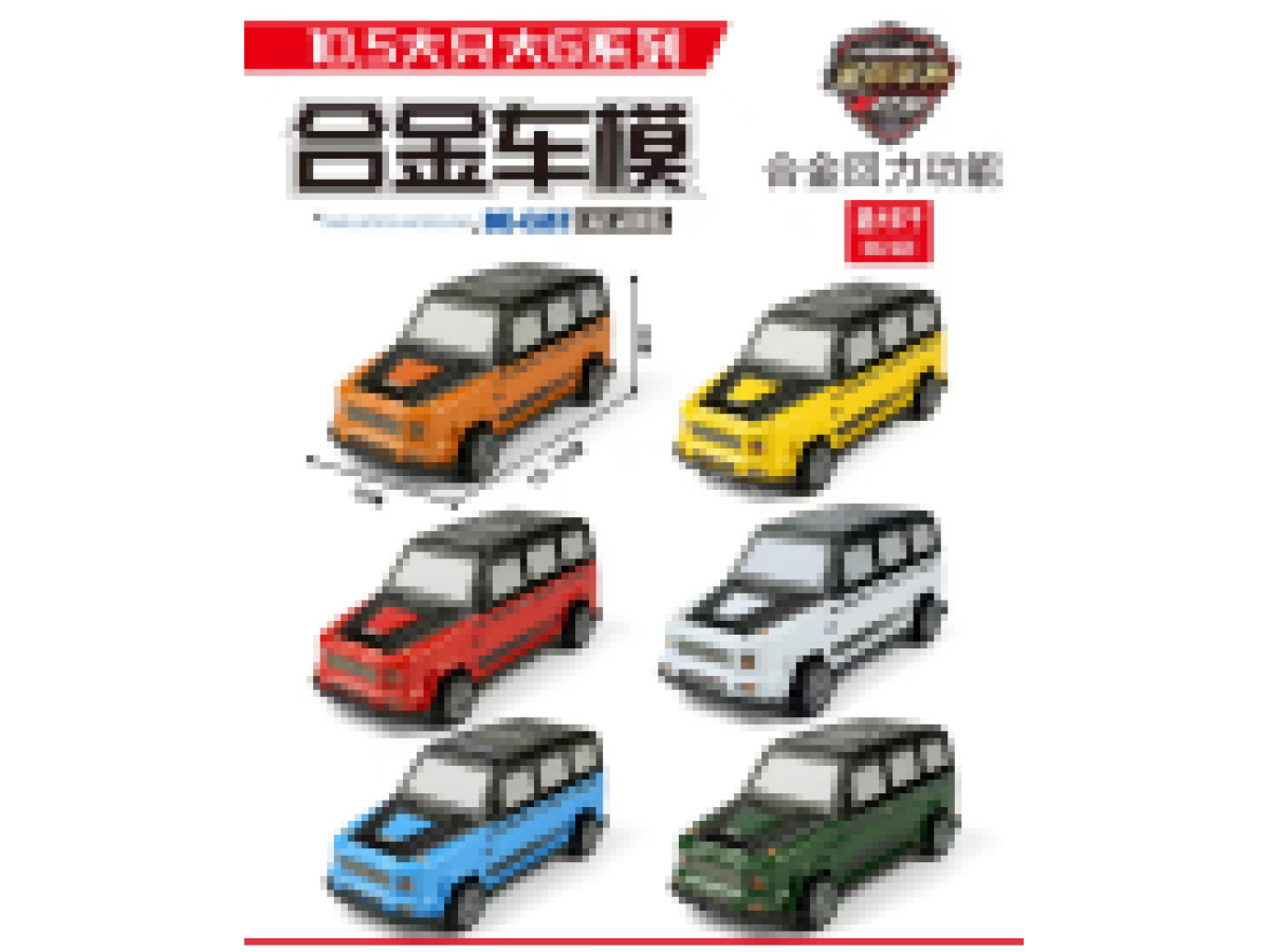 6款铁壳回力仿真车