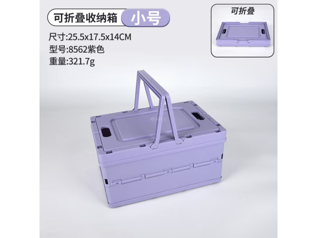 紫色折叠盒