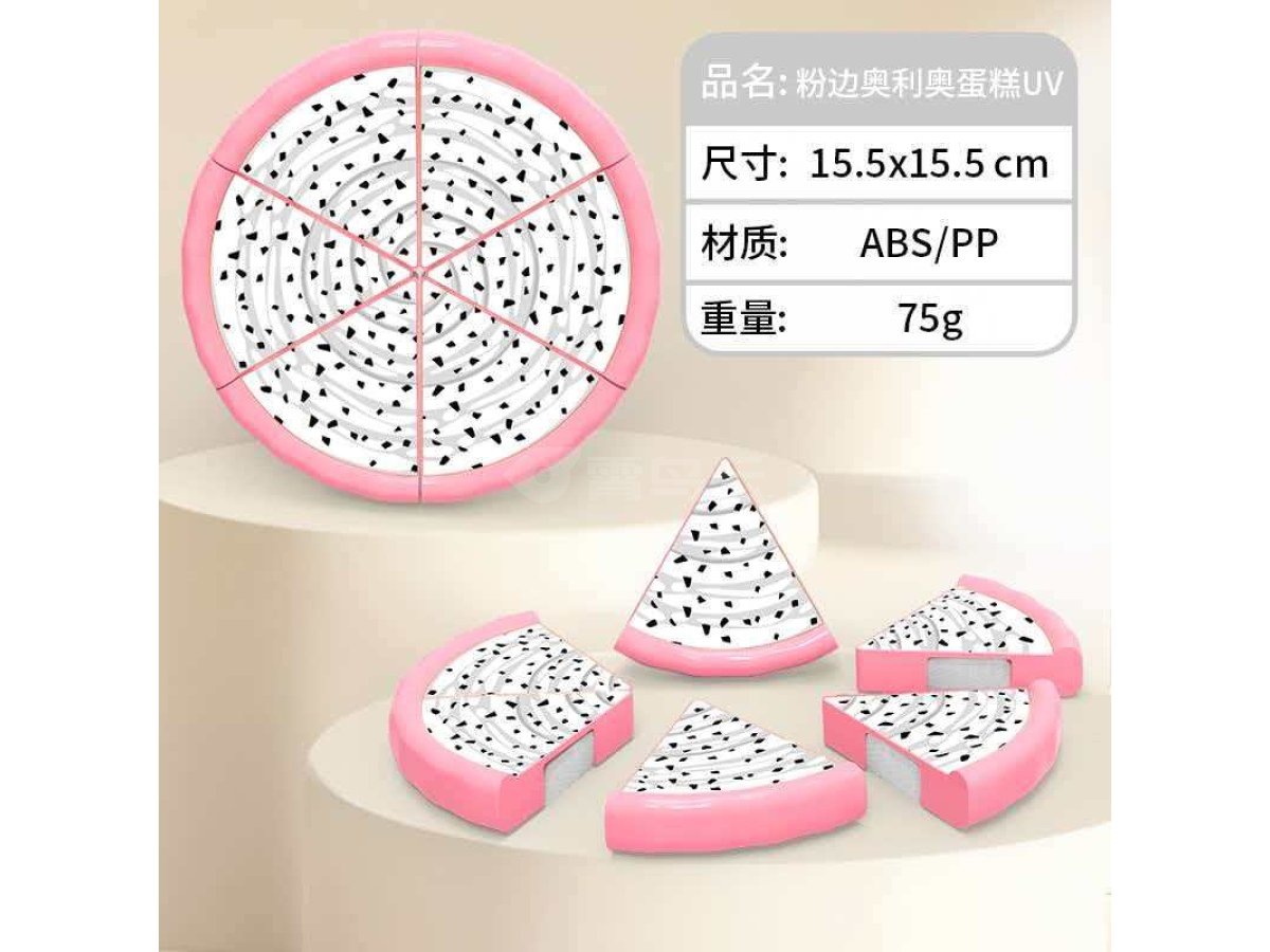 切切乐粉边奥里奥蛋糕UV 1SP135