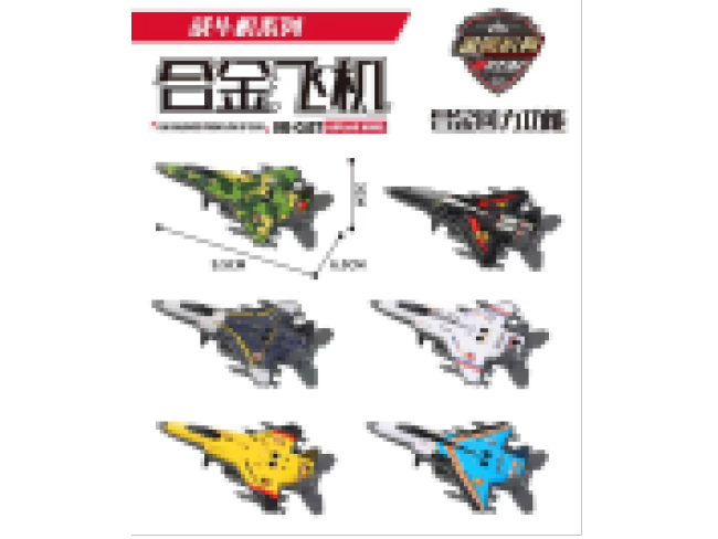 6款铁壳回力仿真战斗机