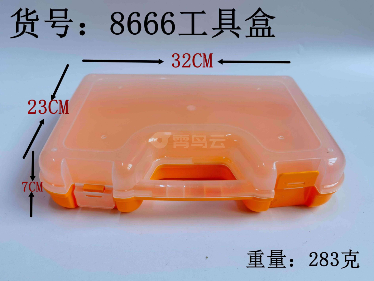 工具盒收纳盒