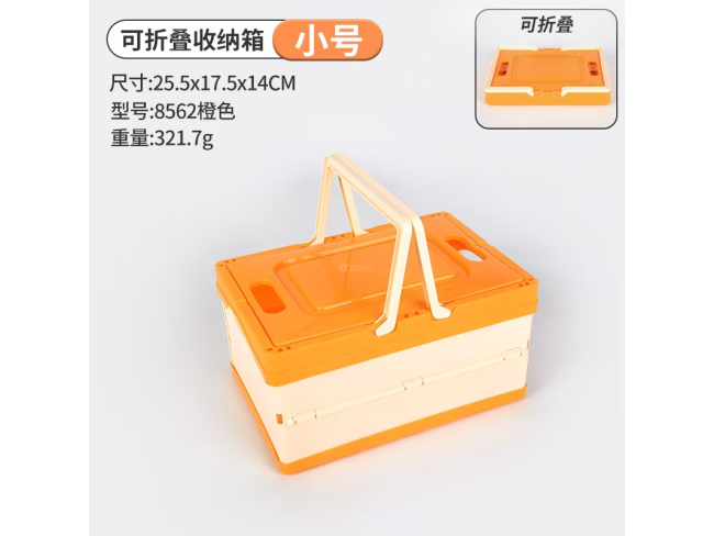 橙色折叠盒