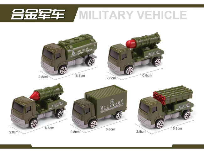 合金军车