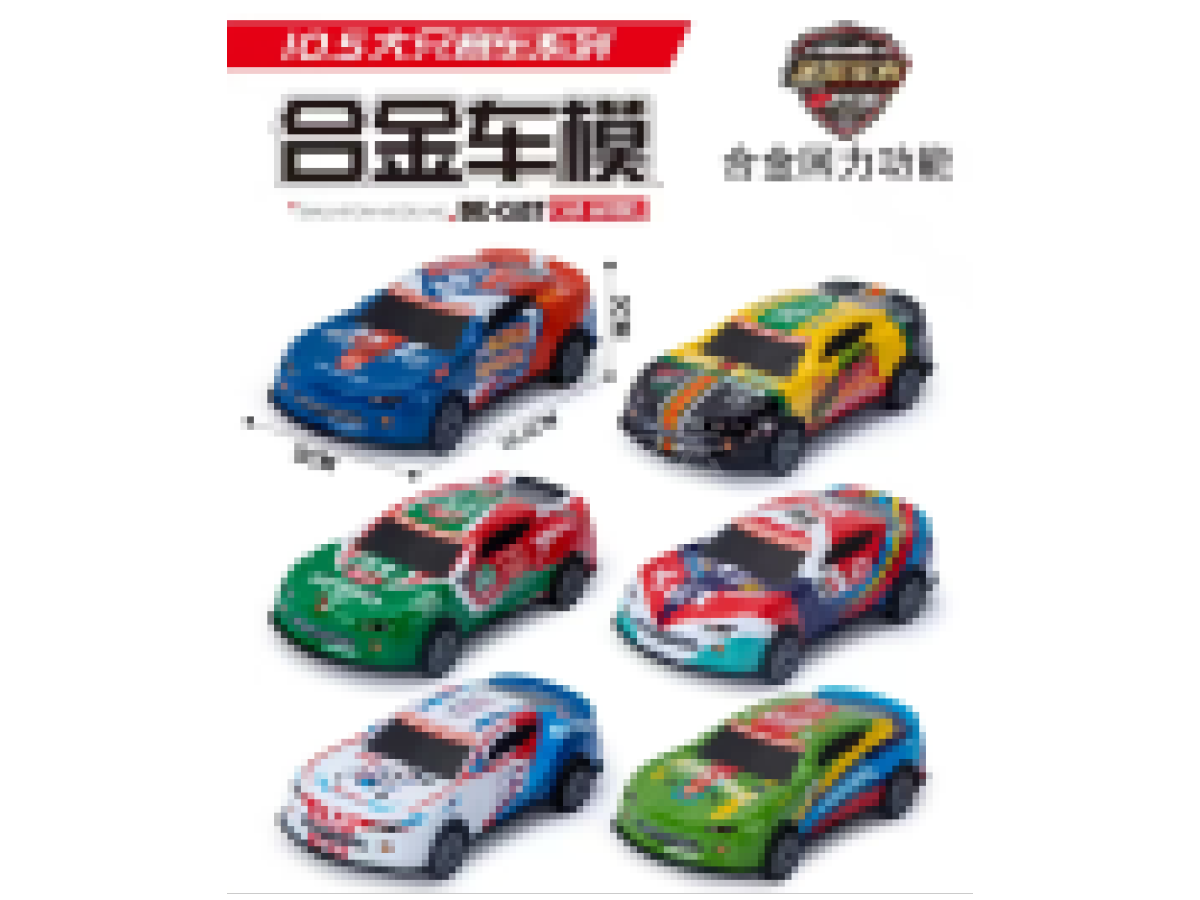 6款回力赛车（金属铁壳）
