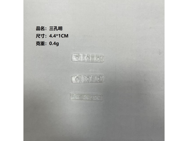 三孔扎片明