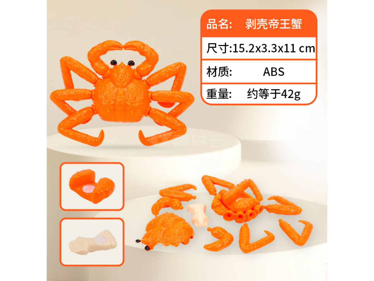 剥壳帝王蟹