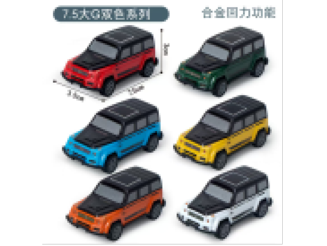回力合金车   （双拼色款）