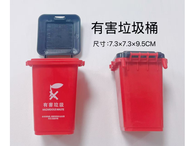 有害垃圾桶