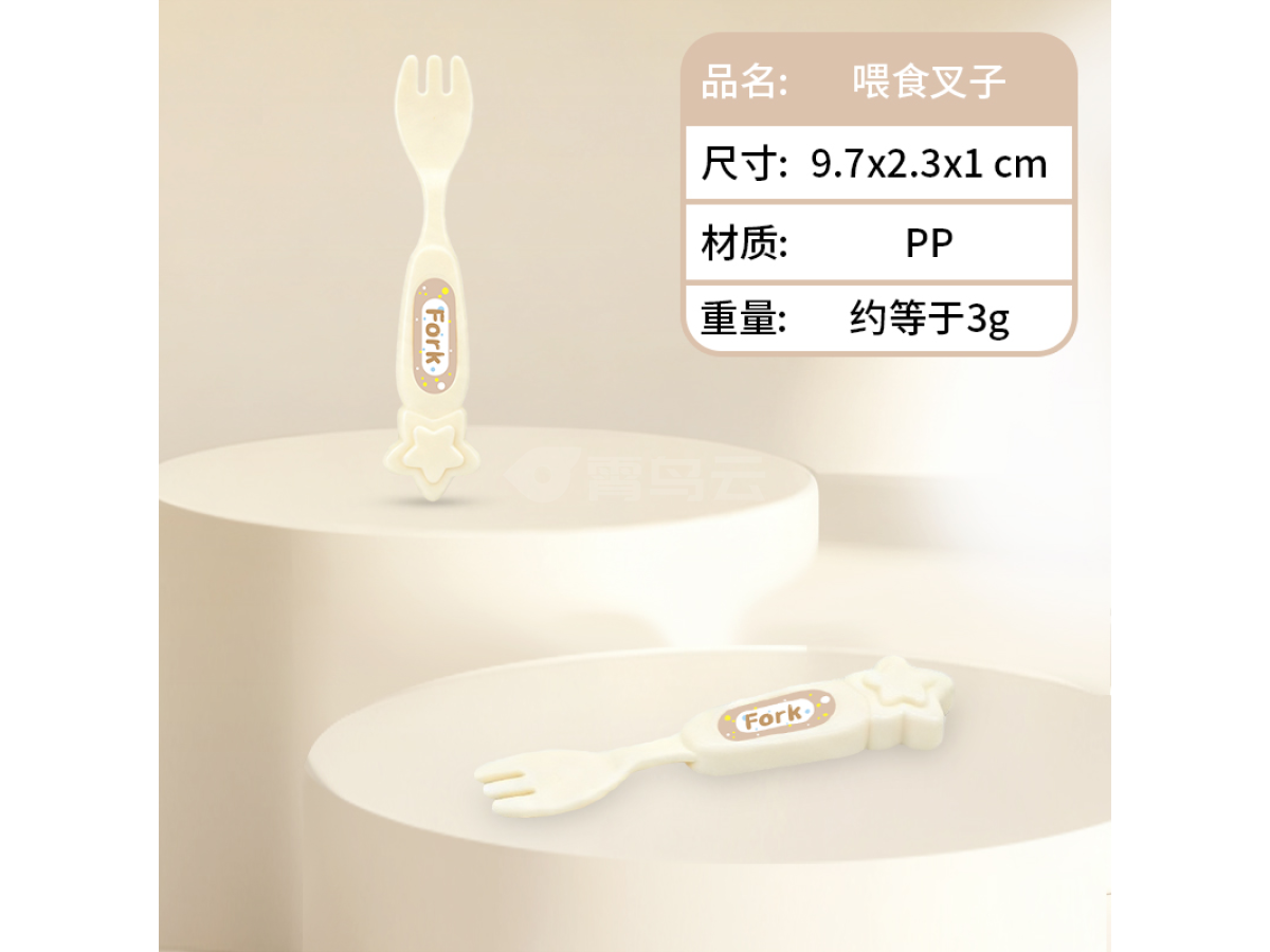 喂食叉子