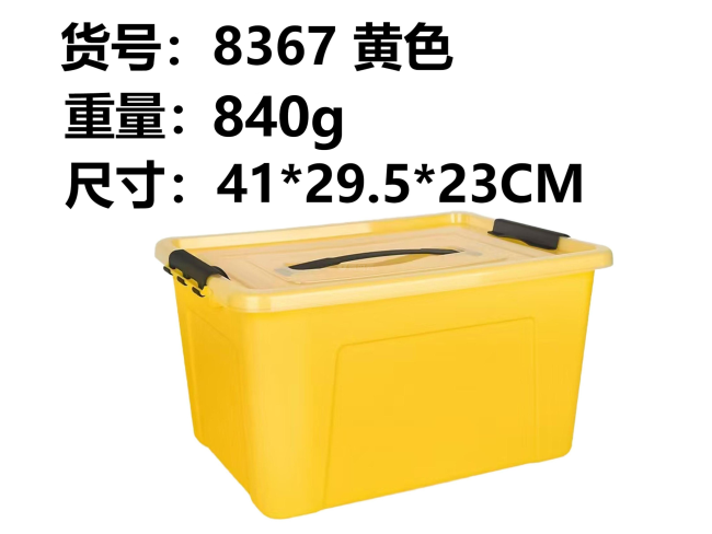 黄底透明盖收纳盒大