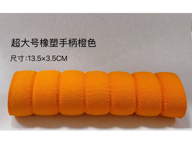 超大号橡塑手柄橙色