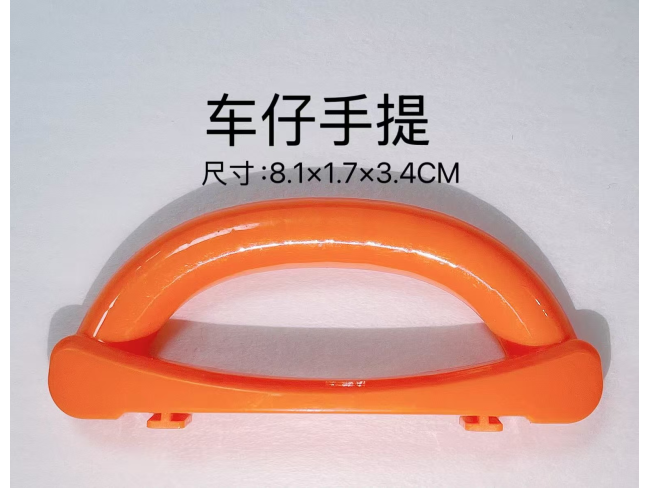 车仔手提