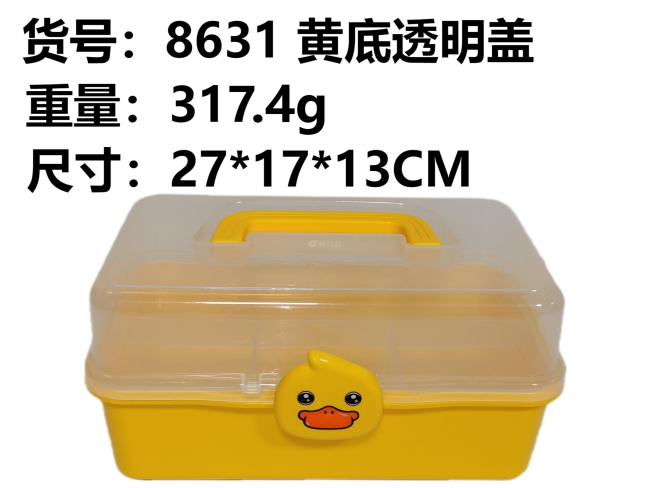 黄底透明盖（二层盒）中收纳盒