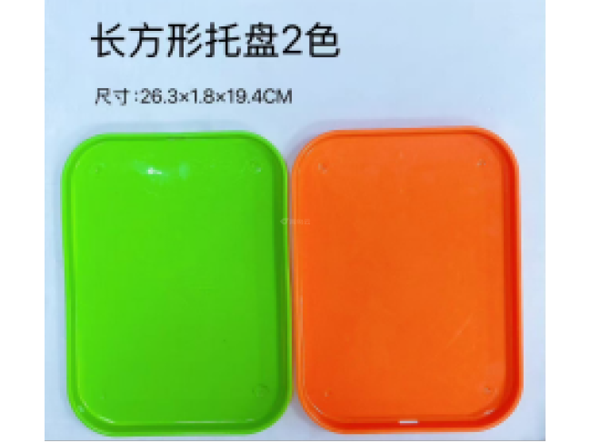 长方形托盘2色