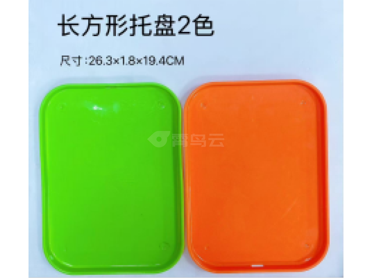 长方形托盘2色