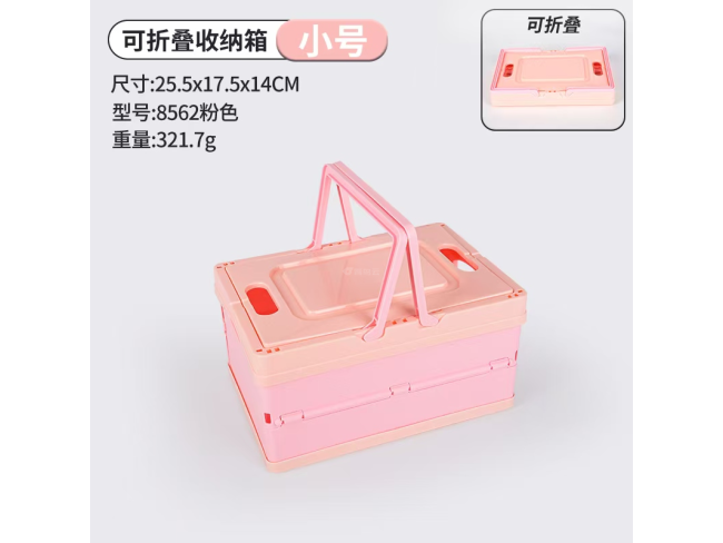 粉红折叠盒