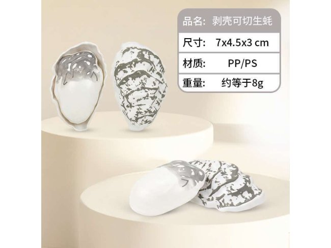剥壳可切生蚝