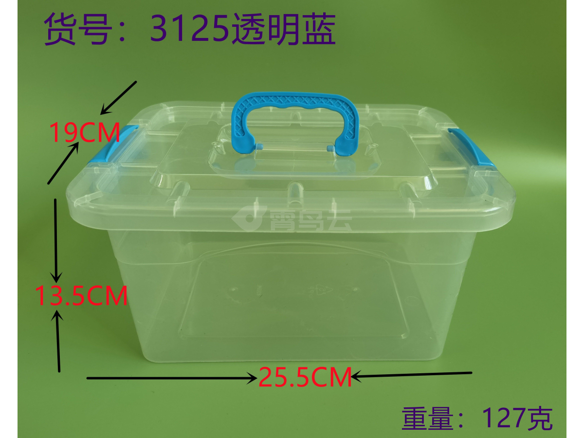 透明蓝收纳盒
