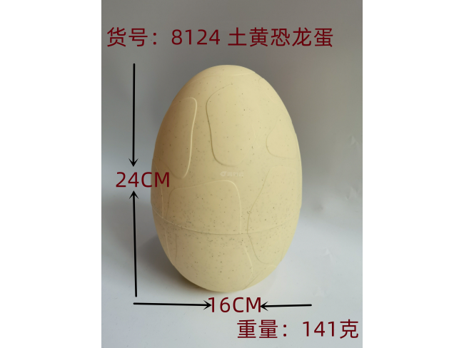 土黄恐龙蛋