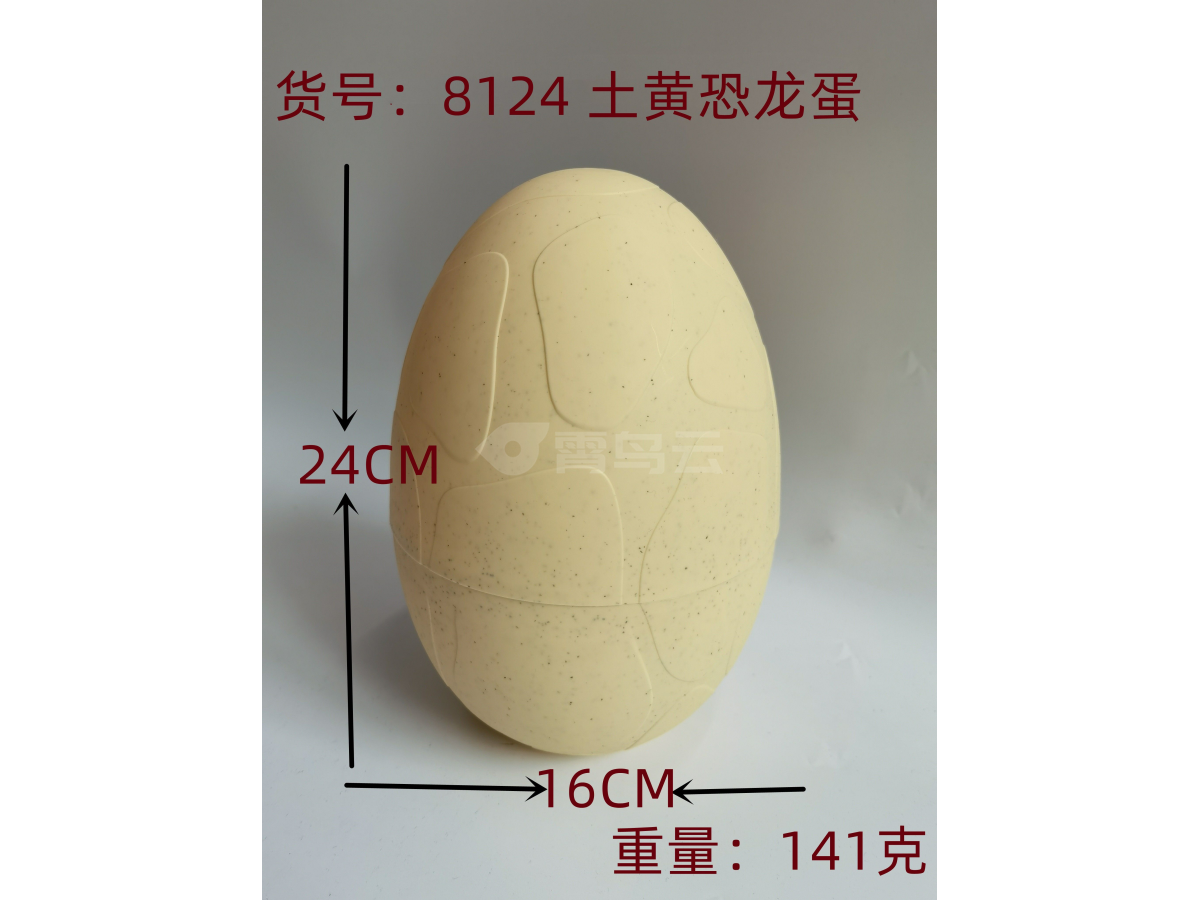 土黄恐龙蛋
