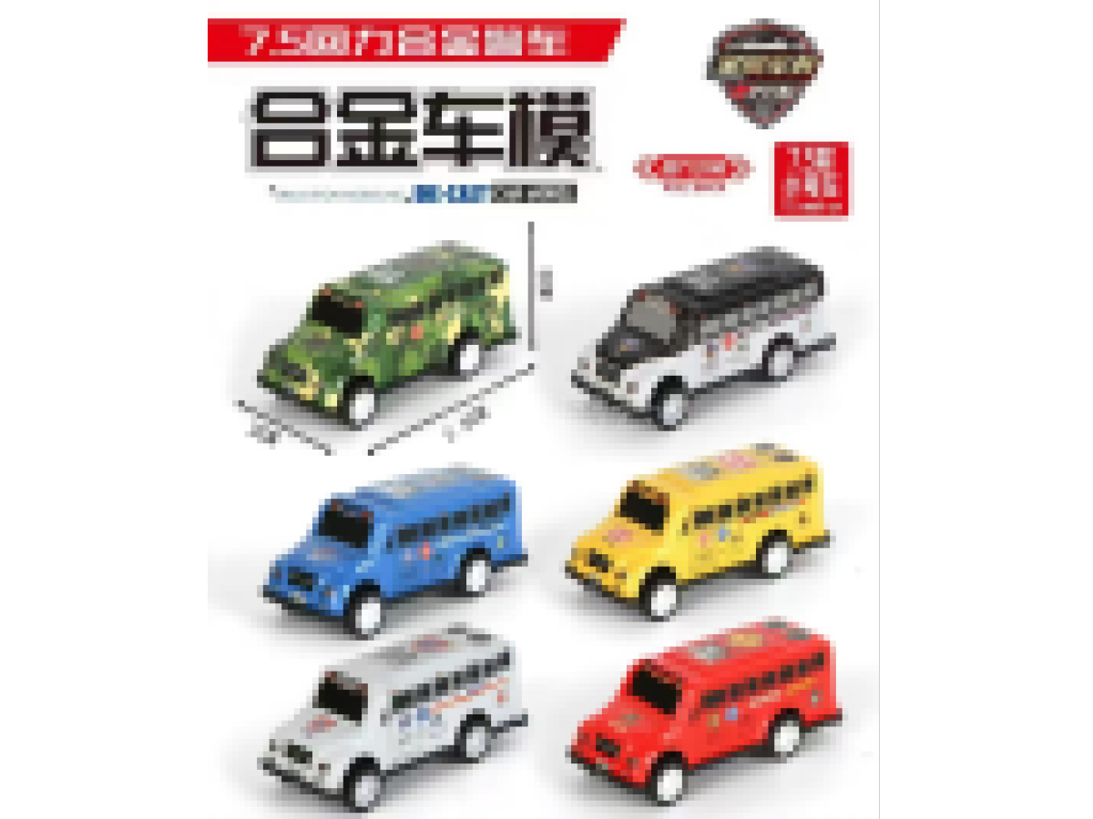 回力合金车   （卡通款）
