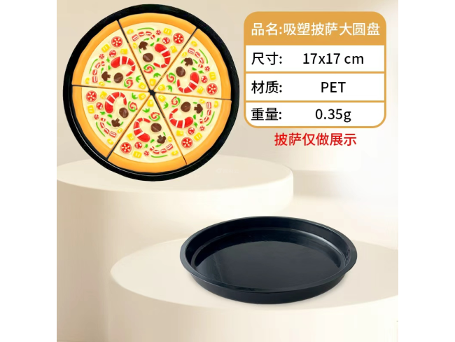 吸塑披萨大圆盘