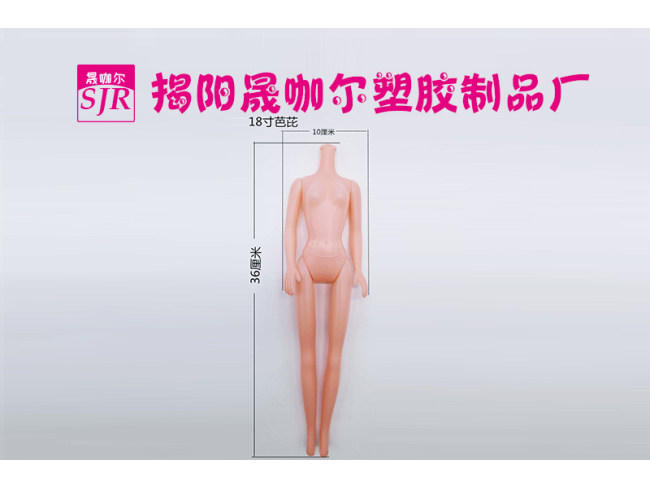 娃娃身体配件