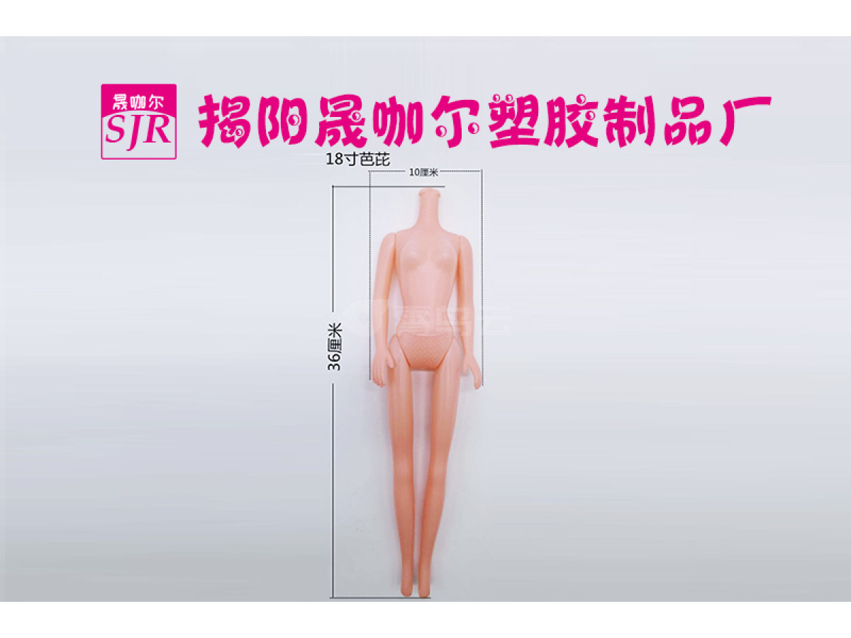 娃娃身体配件
