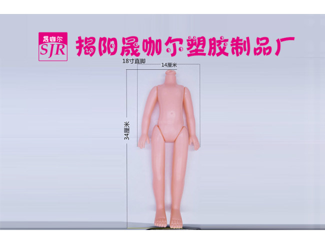 娃娃身体配件