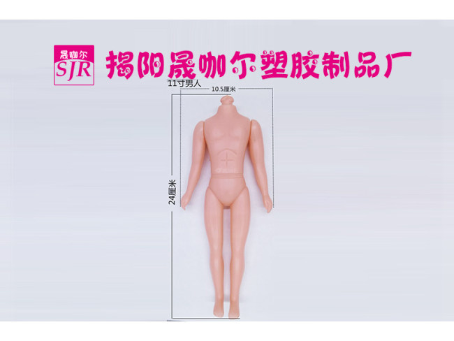 娃娃身体配件