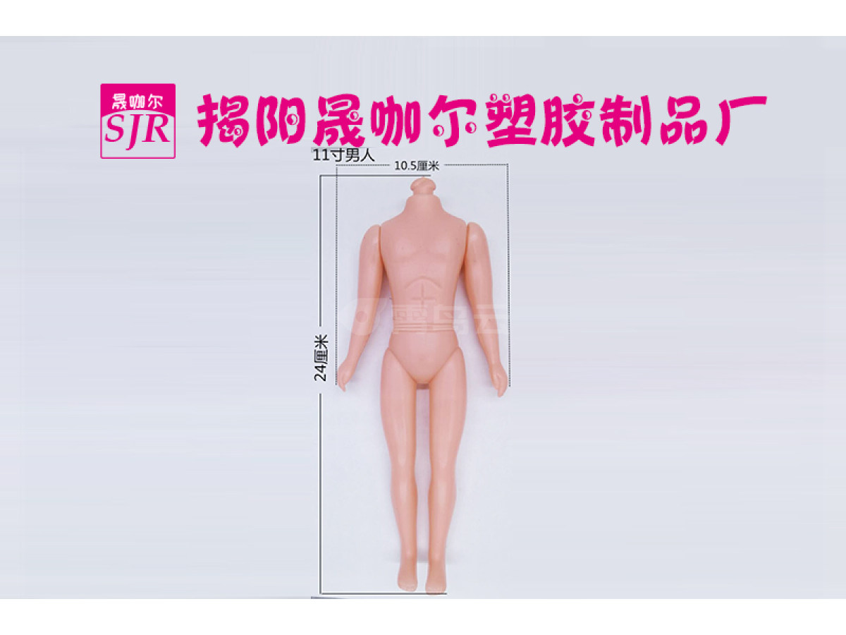 娃娃身体配件