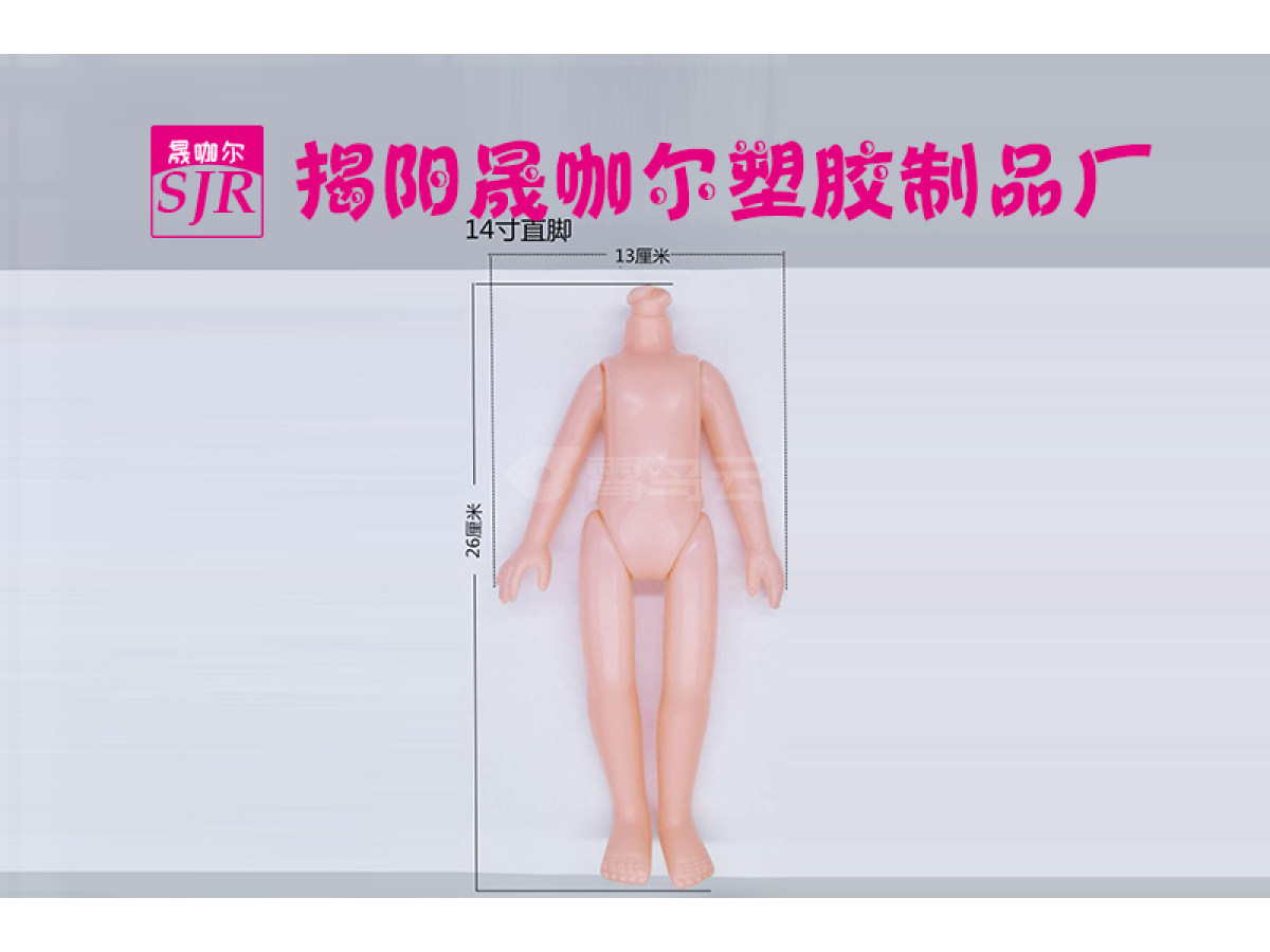 娃娃身体配件