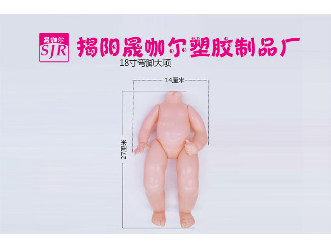 娃娃身体配件