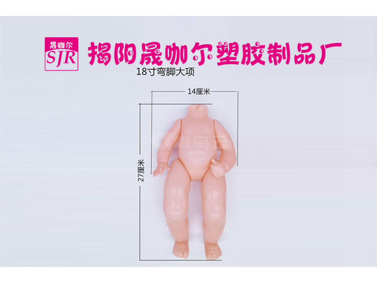 娃娃身体配件