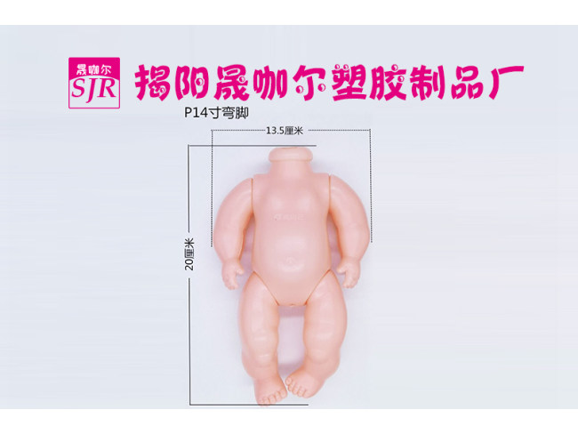 娃娃身体配件