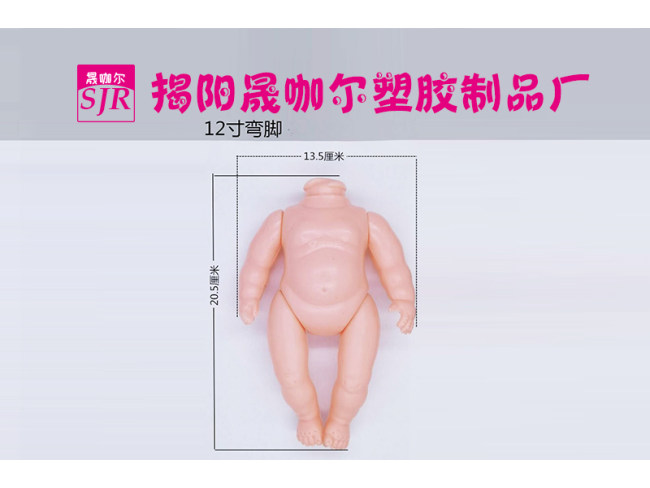 娃娃身体配件