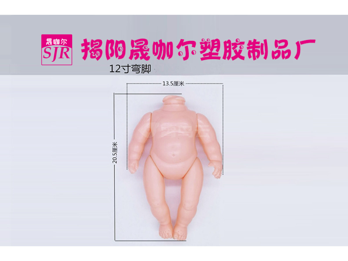 娃娃身体配件