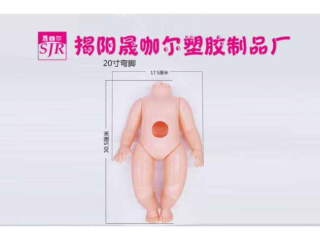娃娃身体配件