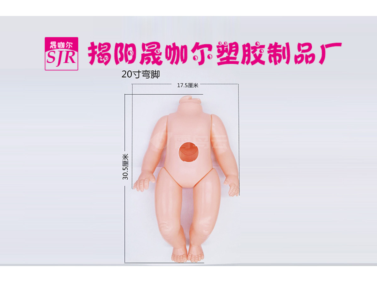 娃娃身体配件