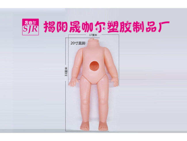 娃娃身体配件