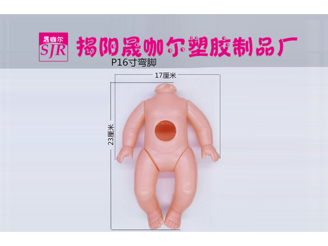 娃娃身体配件