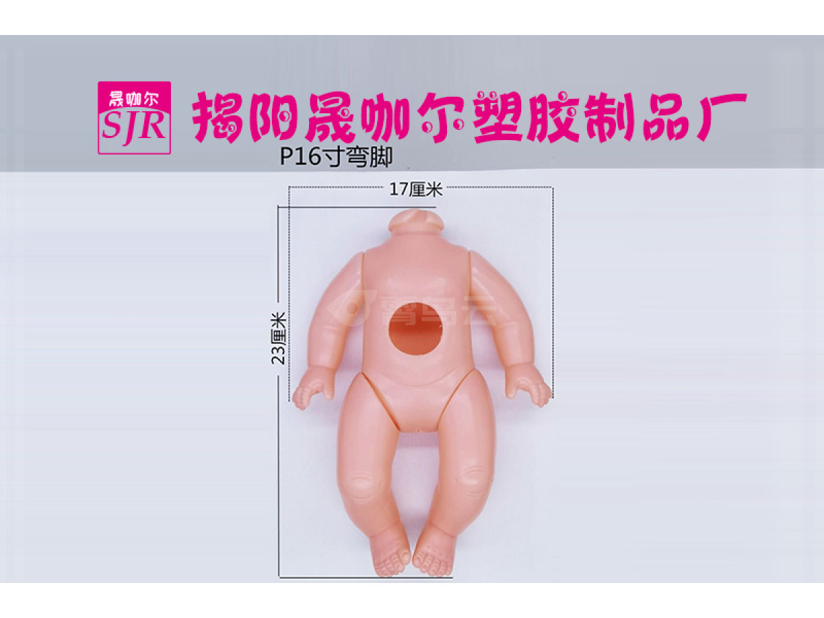 娃娃身体配件