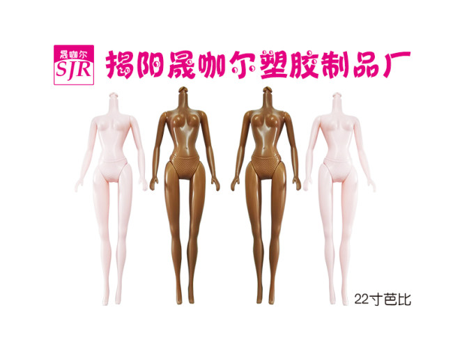 娃娃身体配件