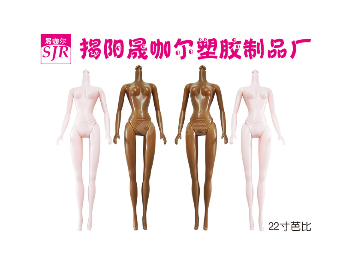 娃娃身体配件