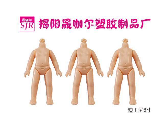娃娃身体配件